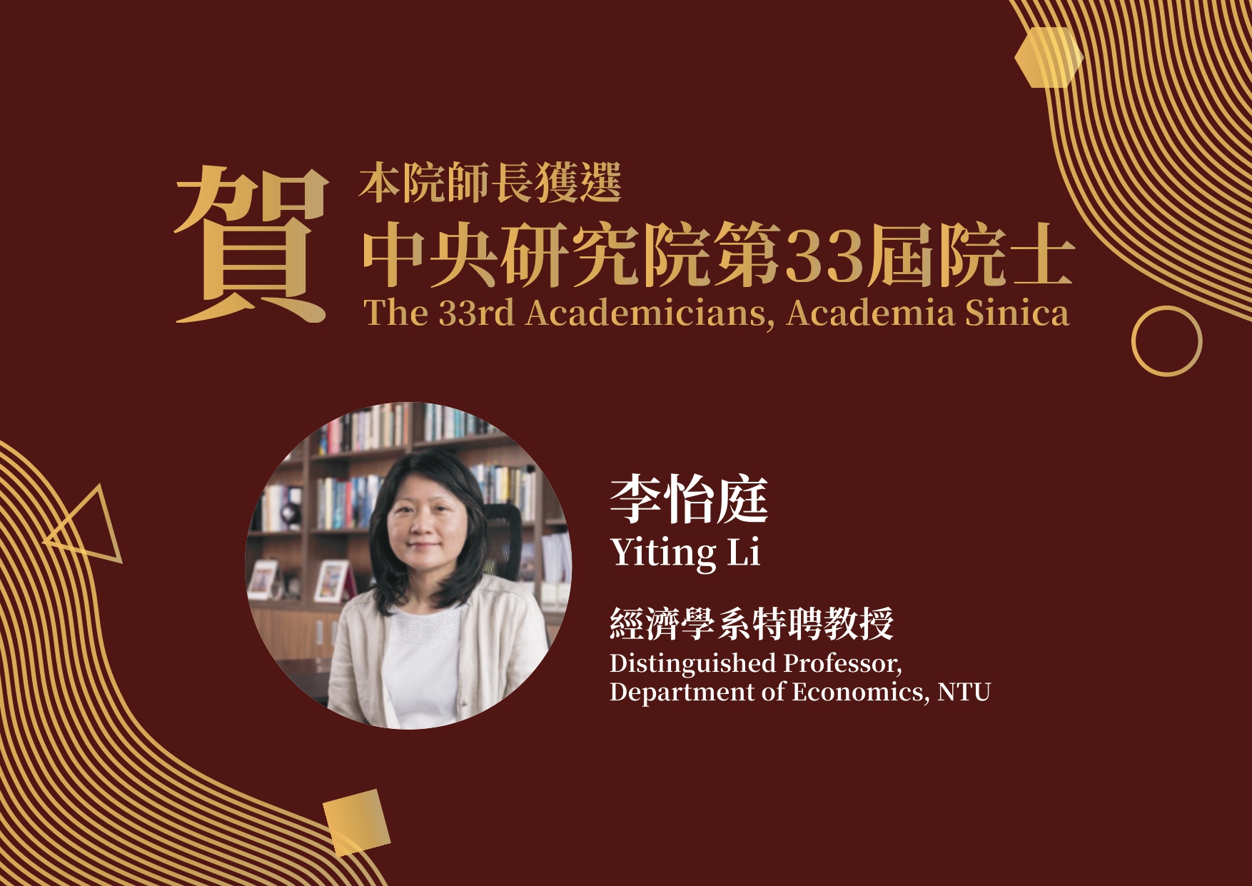 Congratulations! Yiting Li Elected as the 33rd Academicians of Academia Sinica