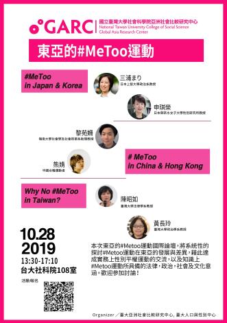 1081028-#Metoo in East Asia- The International forum