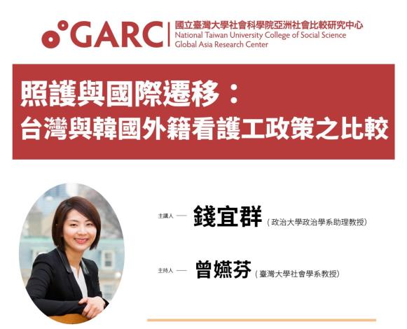 1091126-Care and International Migration: Comparing Migrant Care Worker Policies in Taiwan and South Korea