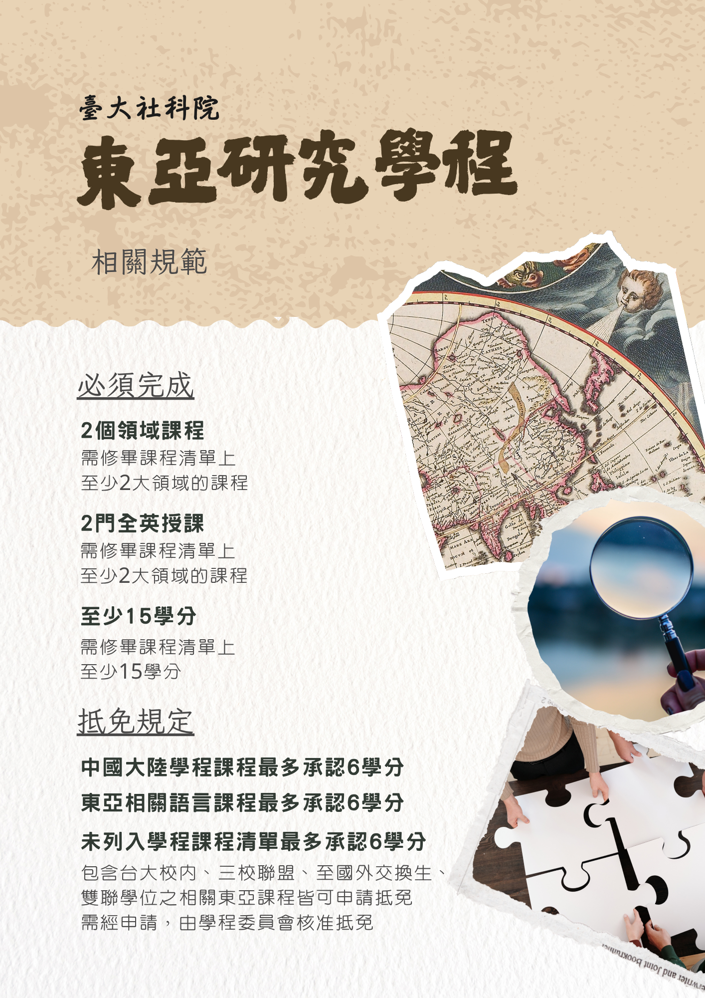 東亞學程相關規範