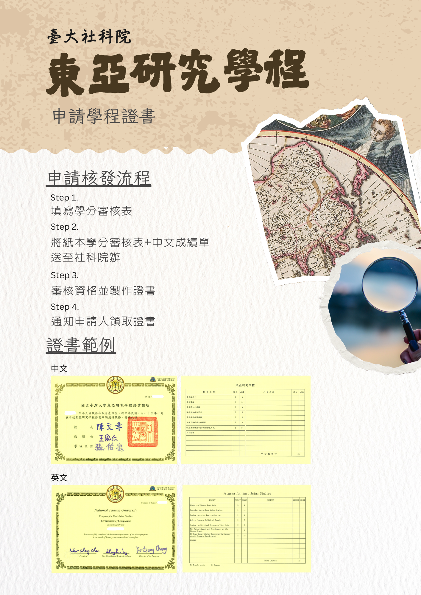 東亞學程證明書申請說明