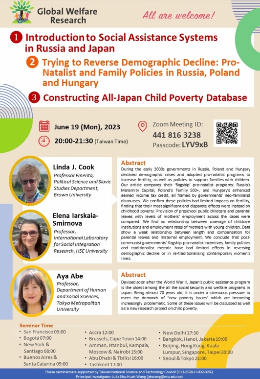 【活動資訊】6/19全球福利體制講座：Introduction to Social Assistance Systems in Russia and Japan.
