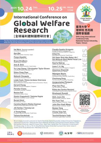 10/24-25 International Conference on Global Welfare Research全球福利體制國際研討會