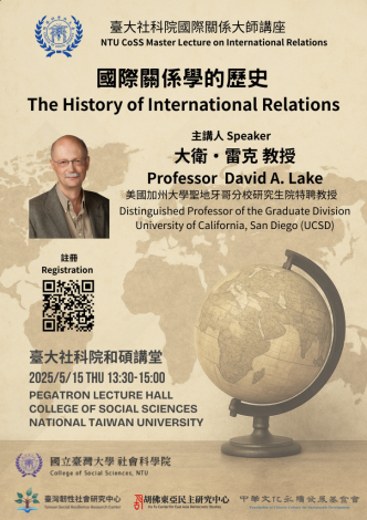 1140515-社科院國際關係大師講座