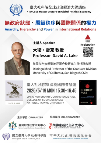 1140519-社科院全球政治經濟大師講座