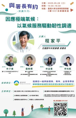1140528-與前氣象署署長程家平有約