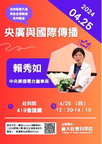 0425-賴秀如董事長